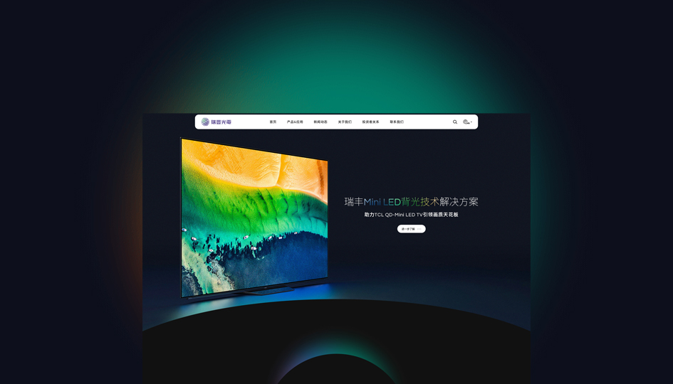 瑞豐光電 瑞豐光電